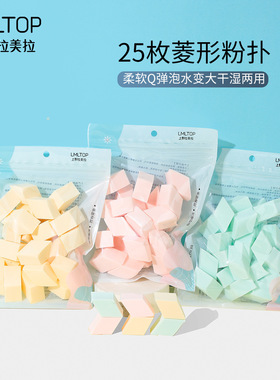 拉美拉粉扑三角形一次性干湿两用
