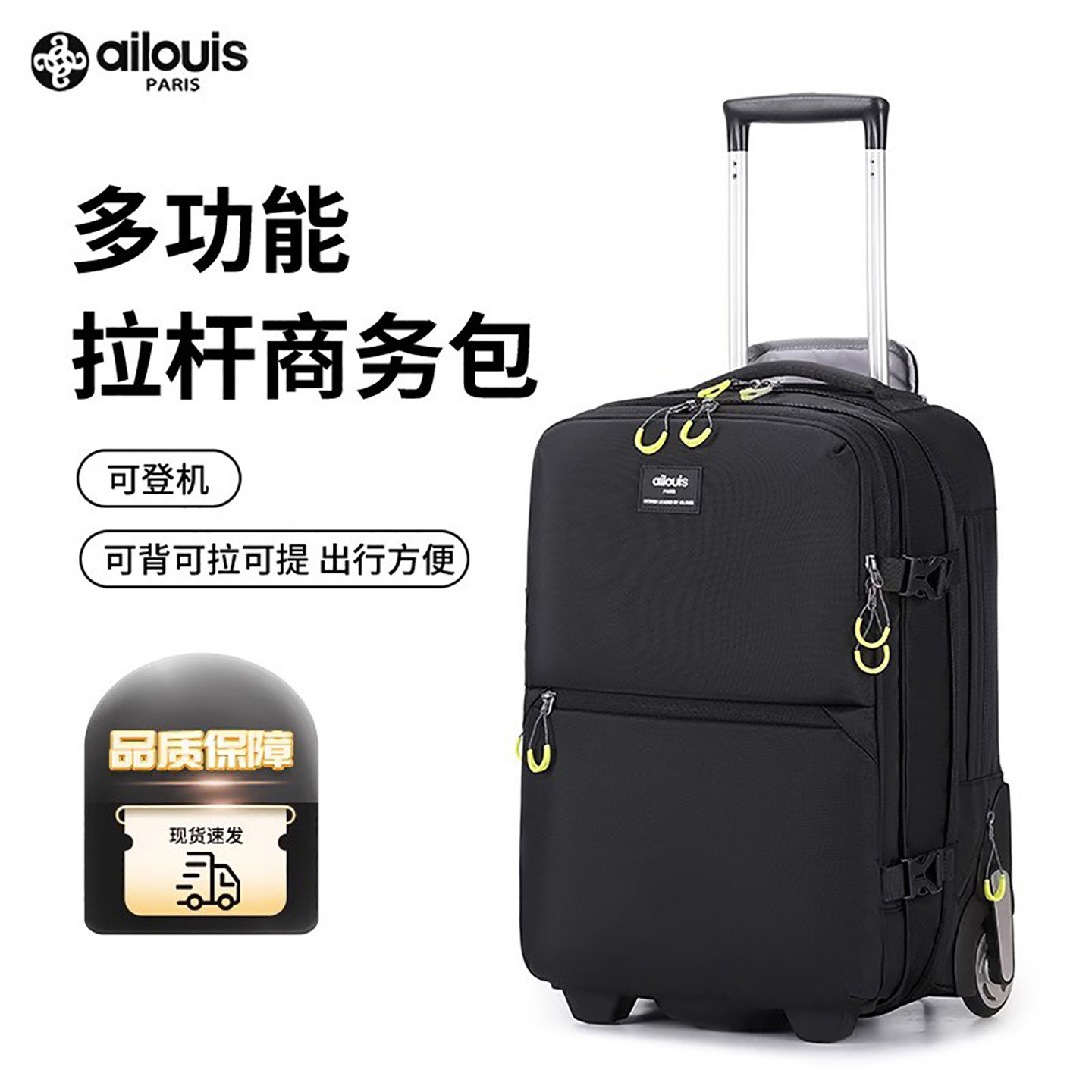 爱路易商务出差男双肩包拉杆背包