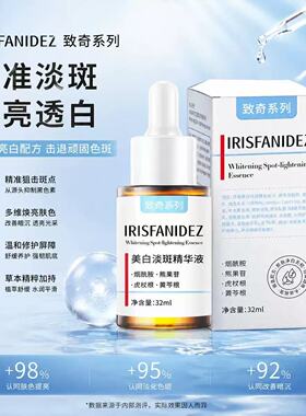 致奇美白淡斑精华液提拉紧致