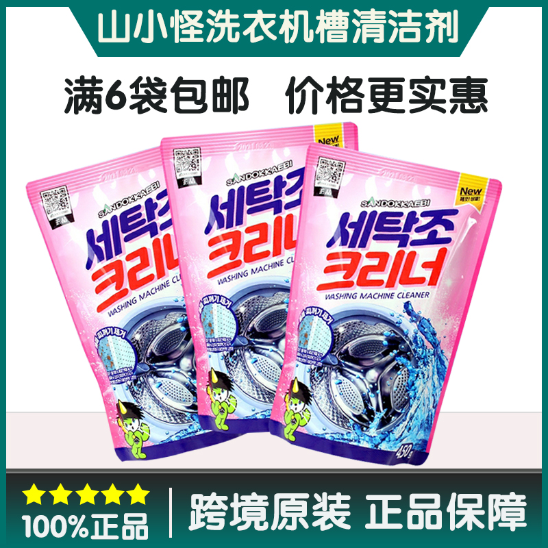 山小怪洗衣机去污除垢清洁剂消毒