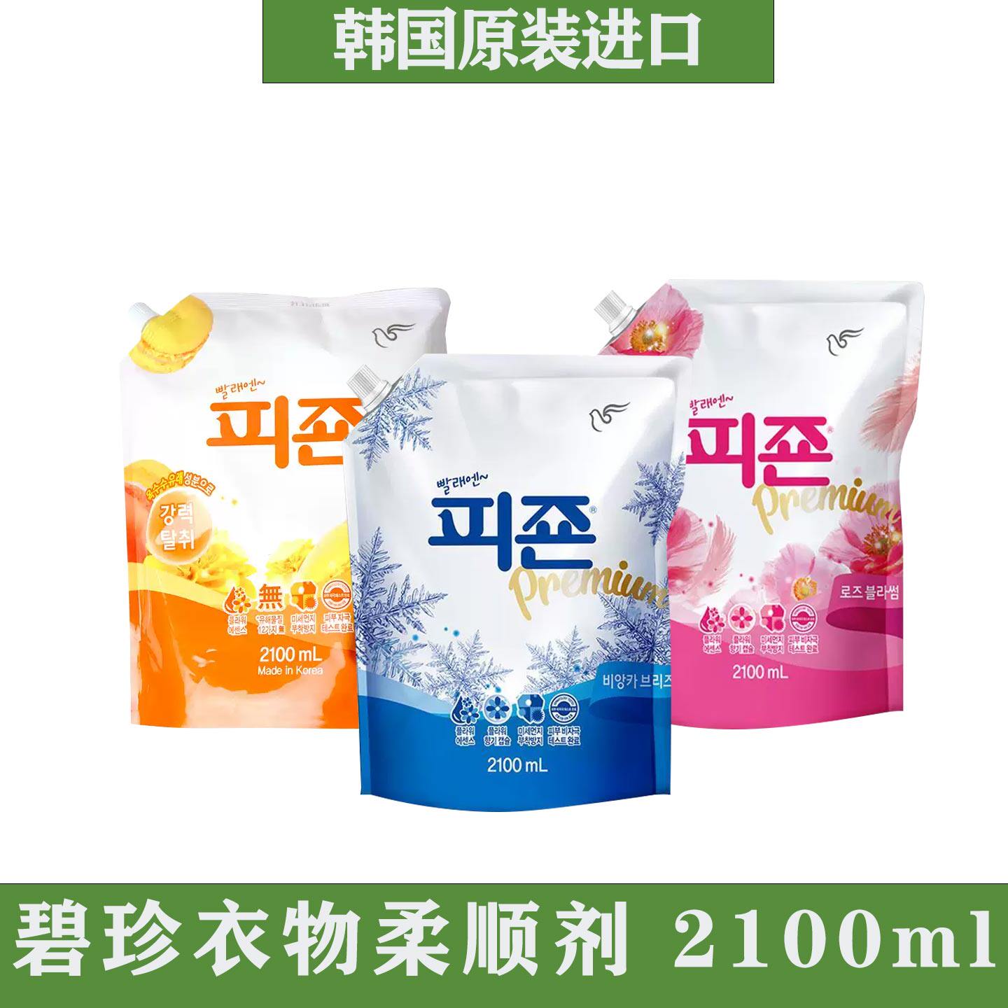 韩国进口碧珍衣物柔顺剂持久留香柔软衣服护衣防静电2100ml袋装