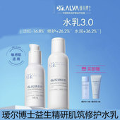 女补水保湿 Dr.Alva瑷尔博士益生菌水乳 套装 舒缓修护干油皮熬夜肌