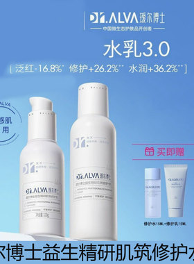 Dr.Alva瑷尔博士益生菌水乳 套装女补水保湿舒缓修护干油皮熬夜肌