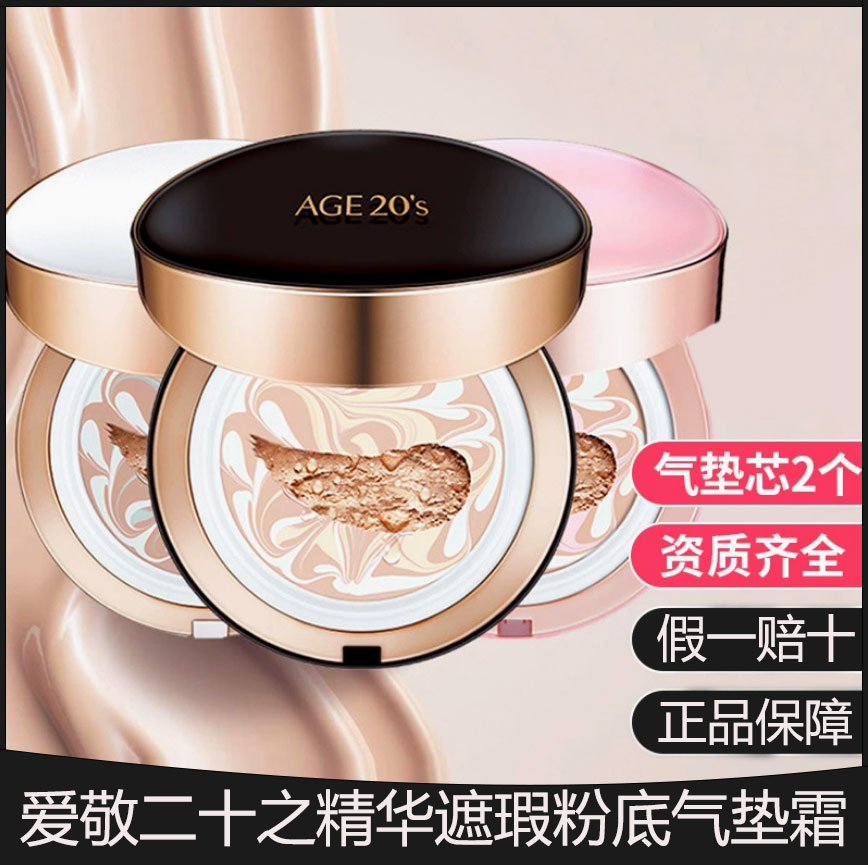 韩国进口爱敬气垫遮瑕持久保湿