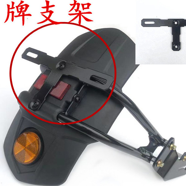地平线趴赛摩托车挡泥板加厚改装配件加装车牌支架加厚通用配件