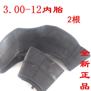 三轮车电瓶车小越野摩托车内胎3.00-12轮胎内袋内带里车改装配件