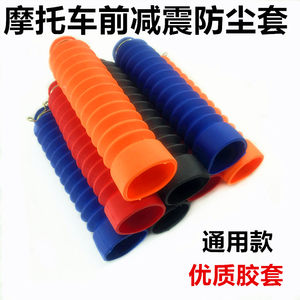 男士125摩托车防尘套前减震胶套保护套防水宗申力帆隆鑫改装配件