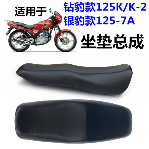 钻豹HJ125银豹125-7A坐垫总成