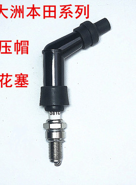 适用新大洲125.150摩托车高压帽火花帽烟杆火花塞火嘴配件