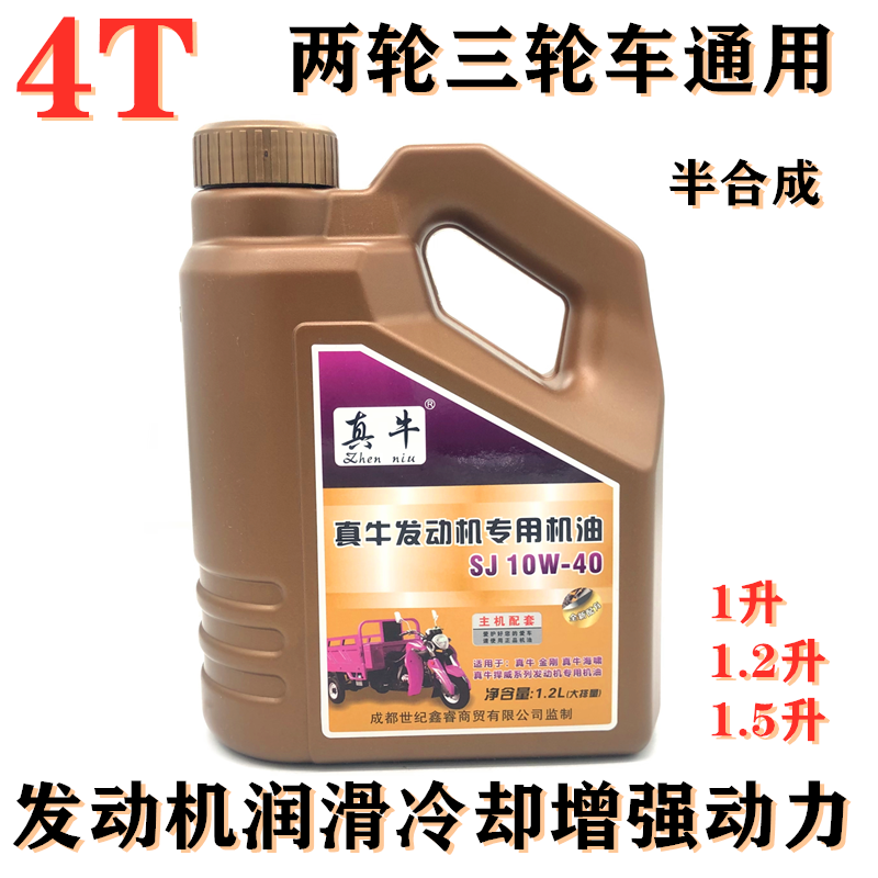 三輪車125摩托車潤滑油汽機油燃燒油降噪增強動力省油改裝車通用在類目 摩托車/裝備/配件, 摩托車裝飾養護, 摩托車機油中 - 來自Buy2taobao.com提供專業的淘寶代購服務