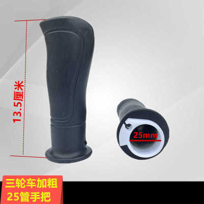 三轮车手把套加粗管橡胶