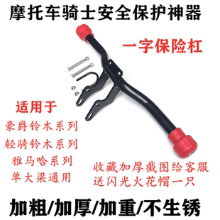 雅马哈天剑125摩托车一字保险杠前护杠防摔棒支架置物箱改装通用