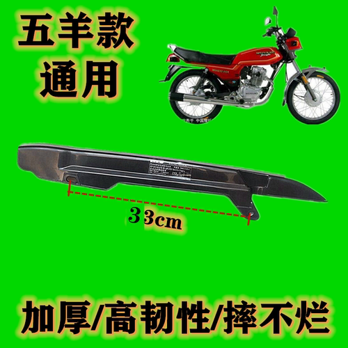 125摩托车链盒链条罩2088
