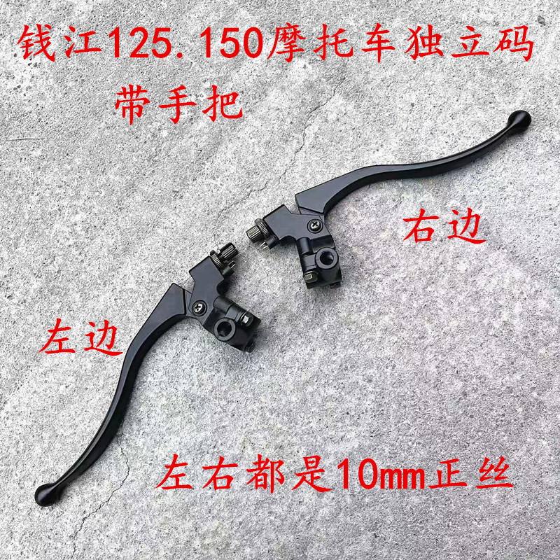 男士钱江125.150摩托车手把独立码手柄牛角把手刹车离合改装配件