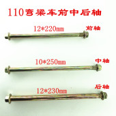 弯梁车100.110摩托车平叉轴前轴中轴后轴大架前后轮轴加硬改装 件