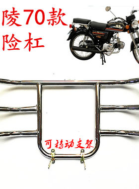 嘉陵摩托车专用防摔加粗保护杠