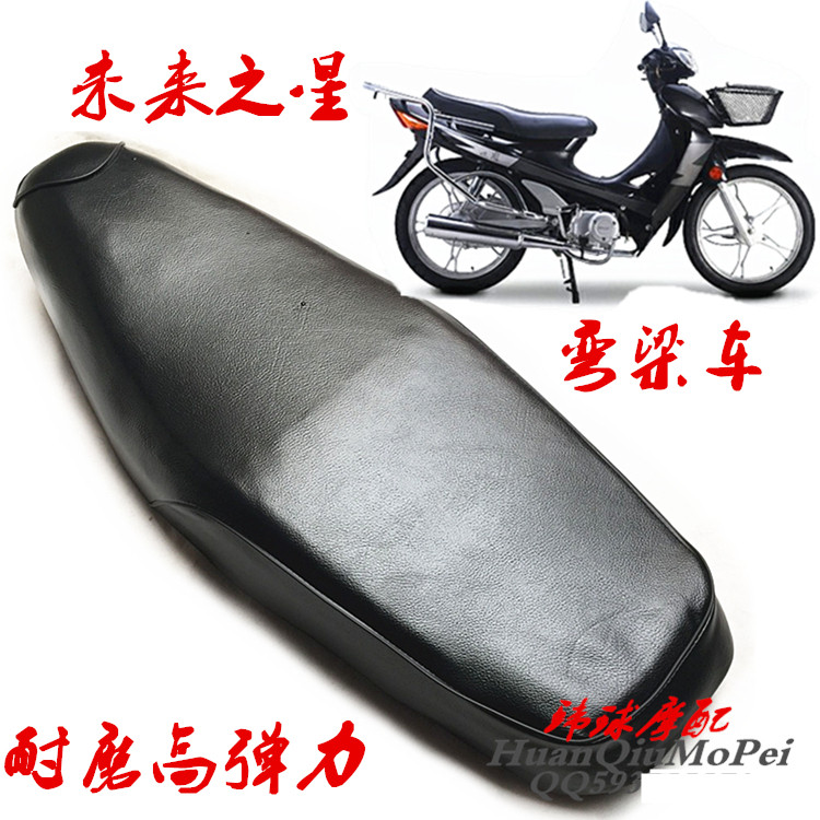 弯梁车110摩托车坐垫座垫座坐