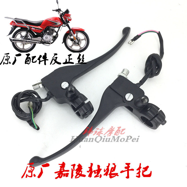 包邮嘉陵独狼jh125翼狼125-b手柄支架左右镜座总成手把摩托车配件