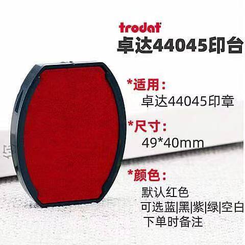 卓达翻转印章4642红墨盒印台46045印油用品印泥盒44045外壳章子