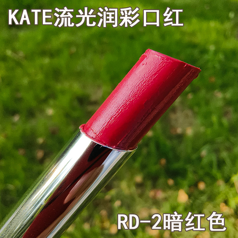KATE凯朵流光润彩口红RD-2暗红色滋润唇膏显气色日妆学生亮肤水润