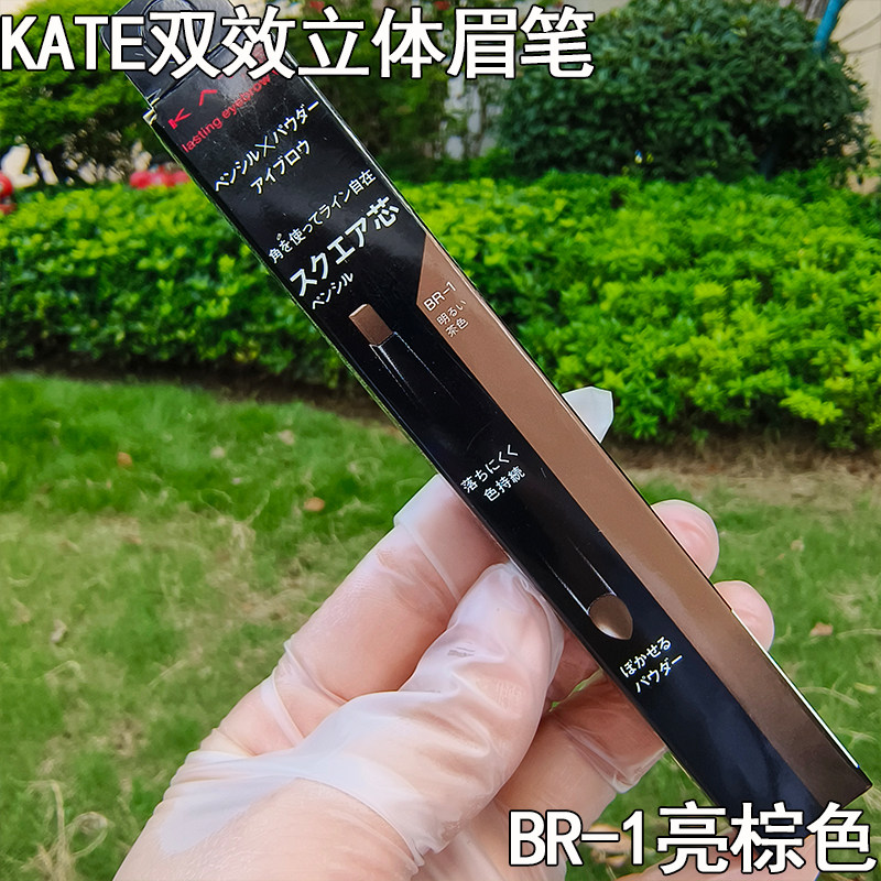 KATE凯朵双效立体眉笔防水防汗不脱色自然持久不晕染初学者眉粉笔