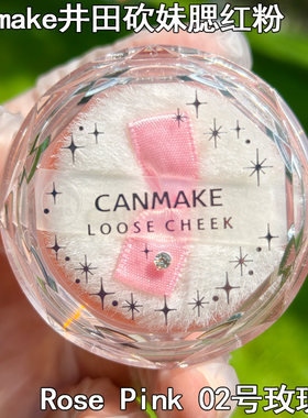 CANMAKE井田哑光持久腮红粉