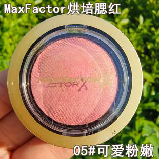 MaxFactor蜜丝佛陀柔滑烘焙胭脂腮红浪漫天使粉雾肉桂奶茶显嫩