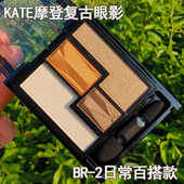 KATE女孩眼影盘舞台妆日常淡妆4色眼影复古摩登大地棕咖粉质细腻