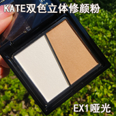 Kate高光修容盘遮瑕膏一体脸部提亮阴影鼻侧影自然立体女初学自然