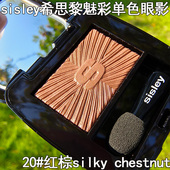 sisley希思黎20号红棕色单色眼影哑光质地日常妆容正品 微光炫彩