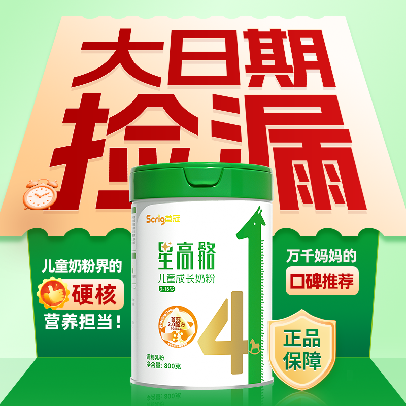 正品大日期捡漏首冠星高骼儿童成长高钙奶粉全营养学生4段幼儿园