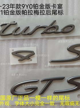 保时捷24款卡宴原厂S标玛瑙灰铂金版panamera4S尾标executive侧标