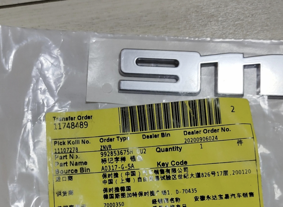 保时捷原厂S标992车标