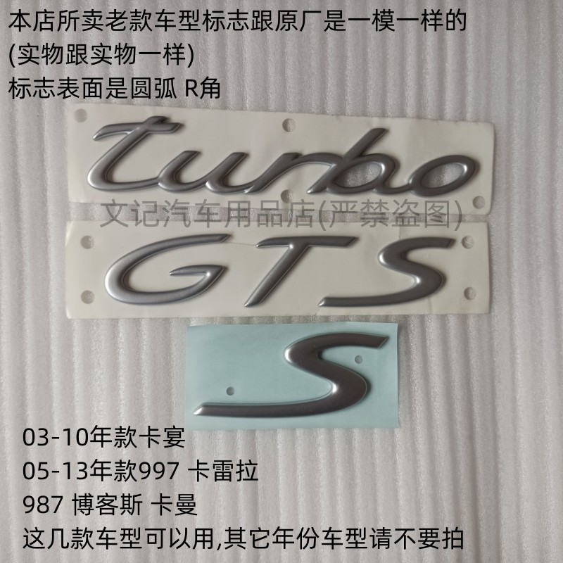 保时捷原厂S标老款卡宴GTS字母标