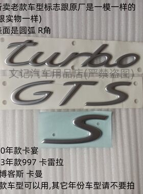 保时捷原厂S标老款卡宴GTS字母标