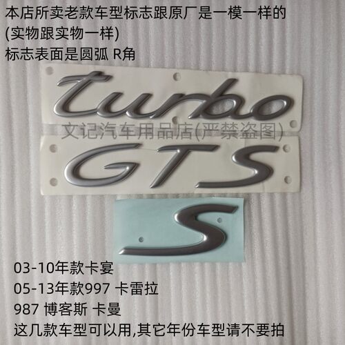 保时捷原厂S标老款卡宴GTS字母标