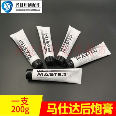 。马仕达后炮膏防粘脏后炮膏进口Master印刷机后炮膏印刷机耗材