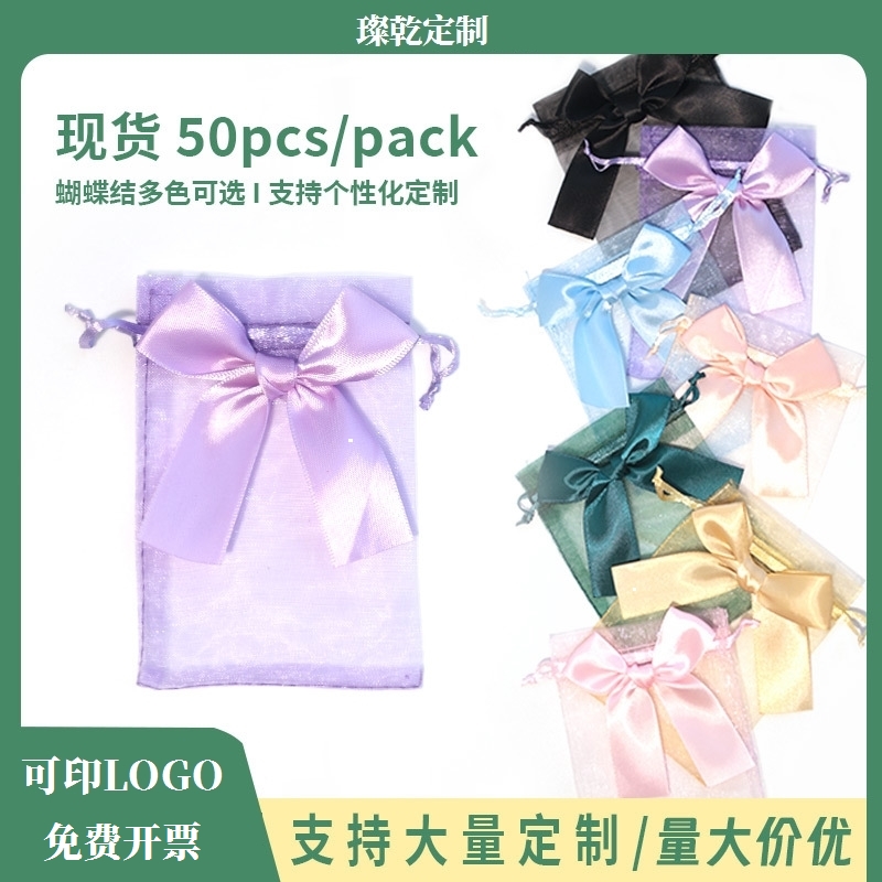 蝴蝶结网纱袋首饰收纳袋护肤小样糖果礼品袋礼物香皂透气束口袋子