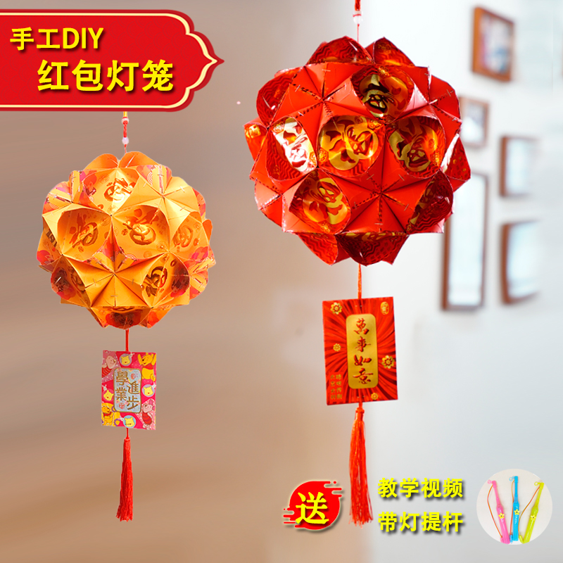 利是封立体手工红包灯笼diy幼儿园亲子元宵作品挂饰新年制作材料