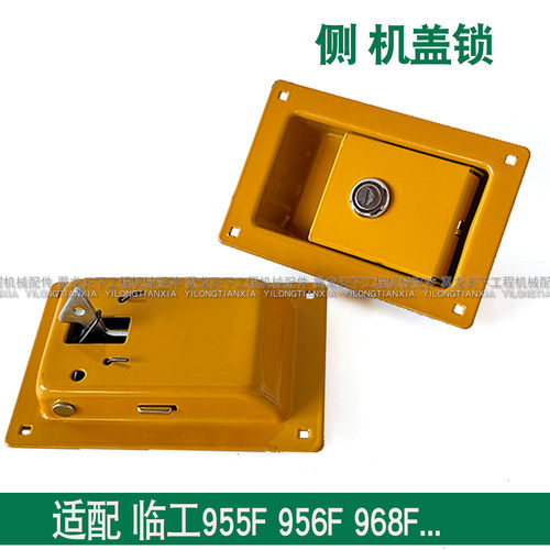 临工955F856F968F装载机机盖锁