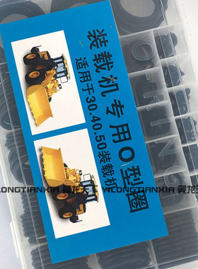 龙工厦工临工柳工装载机铲车专用0O型圈O形圈密封圈圆胶垫橡胶垫