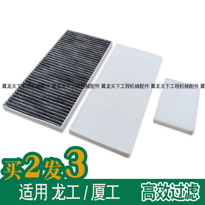 龙工厦工装载机铲车空调滤芯