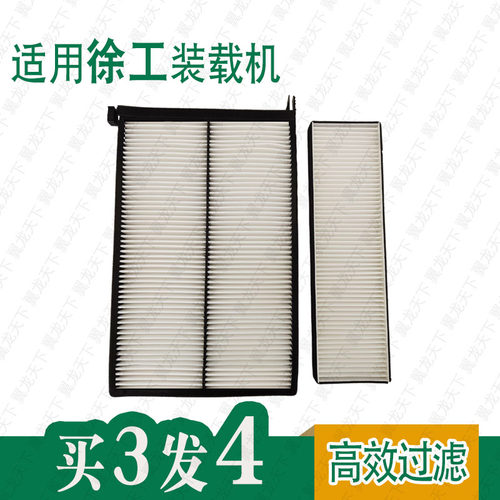徐工装载机空调滤芯500FVKVHV