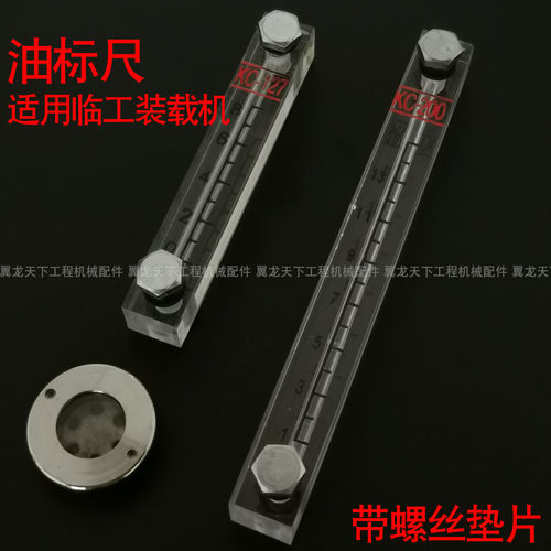 临工装载机油标尺液位计