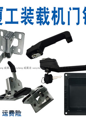 厦工XG30 50 955 953 951H装载机铲车驾驶室内门锁外门锁左右门锁