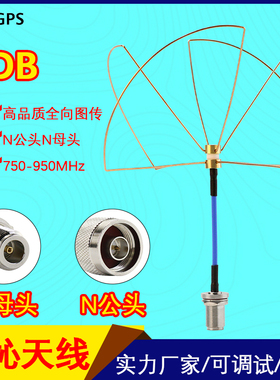750MHz-950MHz接头无人机大功率天线内孔内针141线高品质全向图传
