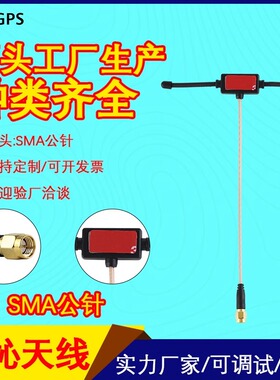 1.8G-1.9G羊角天线 无人机1800mhz-1900nhzT型贴片式接收发射天线