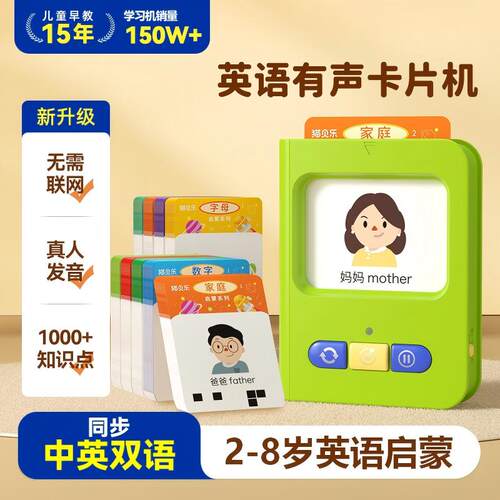 猫贝乐中英启蒙早教卡片机