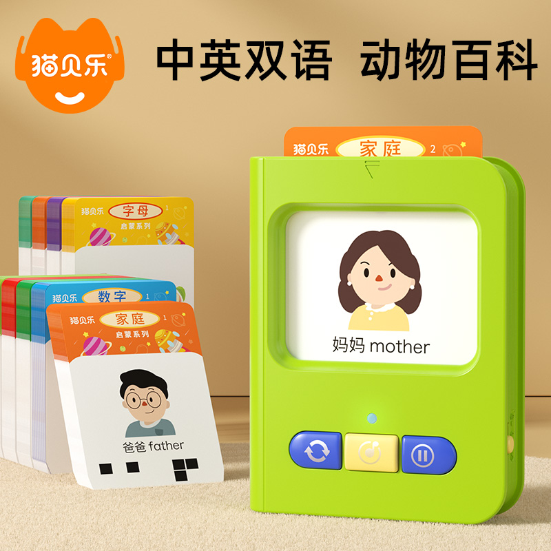 貓貝樂中英啟蒙早教卡片機