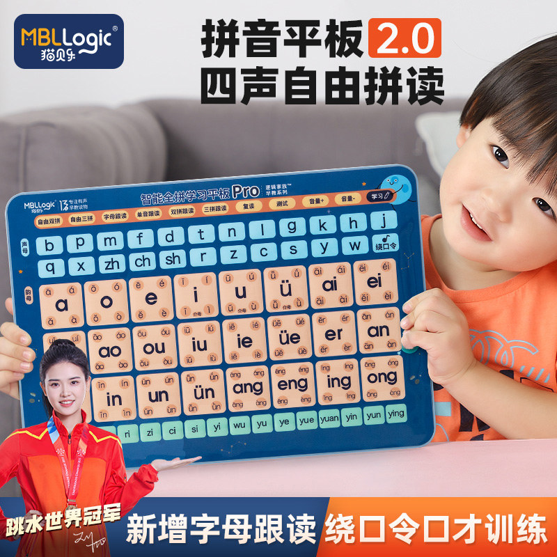 幼儿童拼音学习神器益智玩具挂图早教机拼读卡训练声韵字母表墙贴